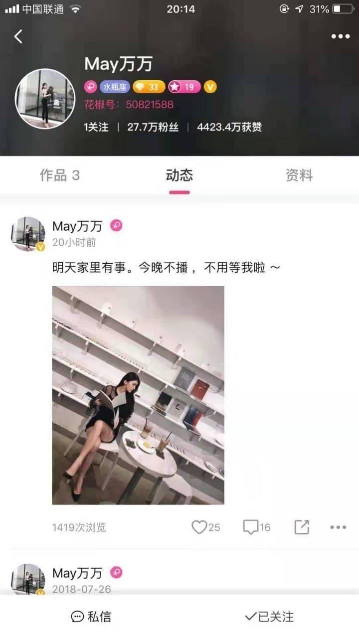 花椒 may万万1.jpg